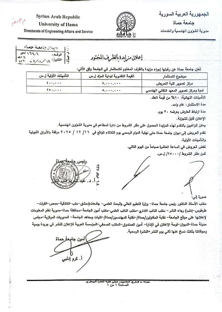 إجراء مزايدة بالظرف المختوم