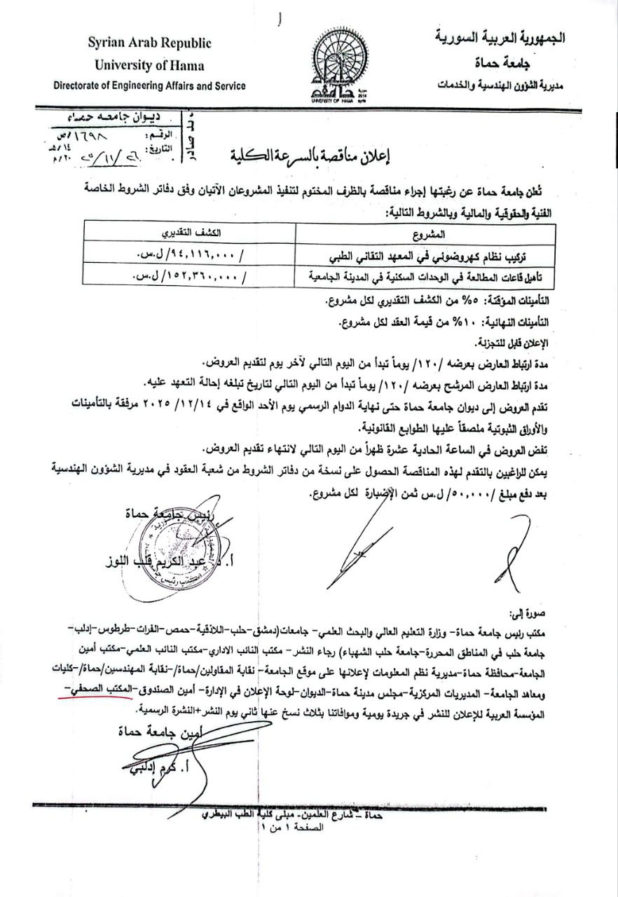 إعلان مناقصة بالسرعة الكلية