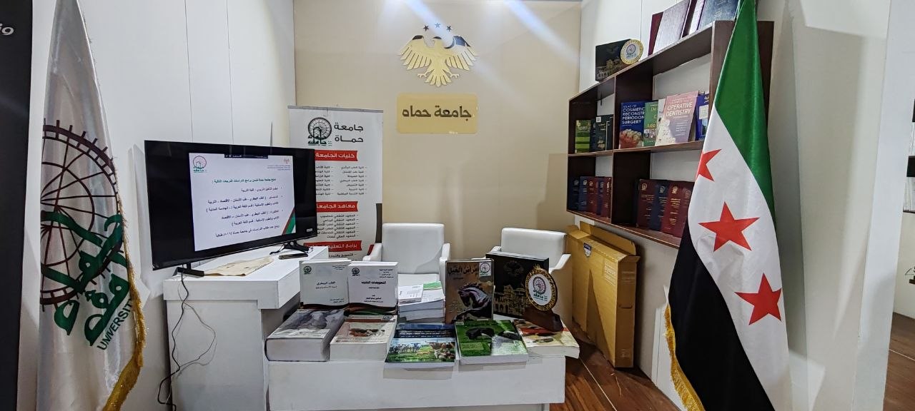 مشاركة متميزة لجامعة حماة في معرض دمشق الدولي للكتاب 2026